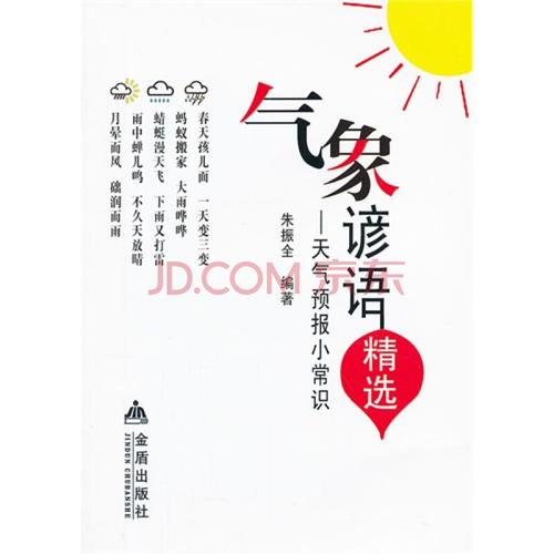 与天气有关的谚语是什么