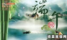 简短端午唯美古风祝福语
