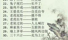 小学四年级歇后语大全