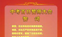 九年级中考冲刺班级口号