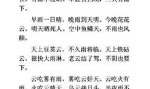 描写关于气象的谚语