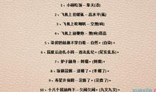 歇后语趣味谐音