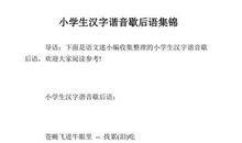 关于汉字的谐音歇后语