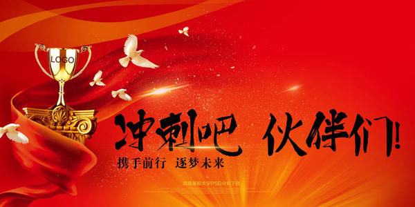 关于霸气的口号