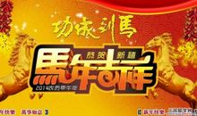 元旦给客户祝福语