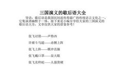 有关于三国的歇后语