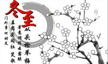 民间冬至谚语大全