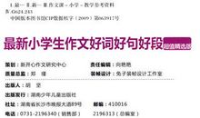 写山的好词好句好段