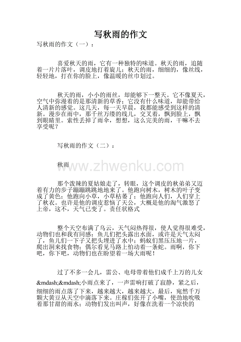 平行句子写作秋雨