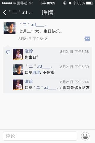 让我们谈谈朋友圈