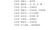 和汉字有关的歇后语