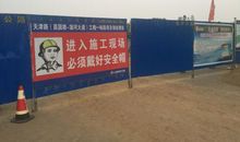 英语标语注意安全