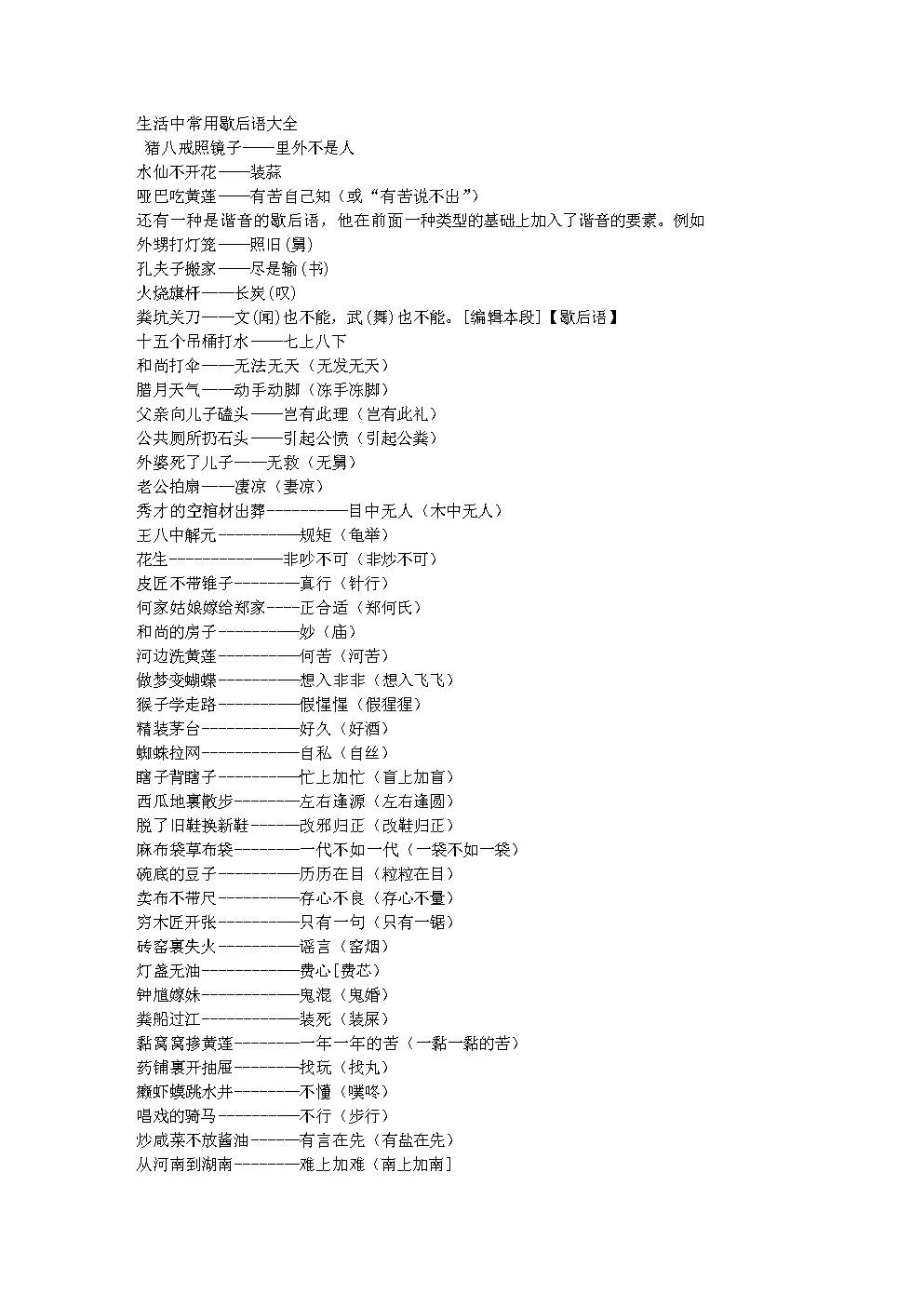 寓言百科全书中学