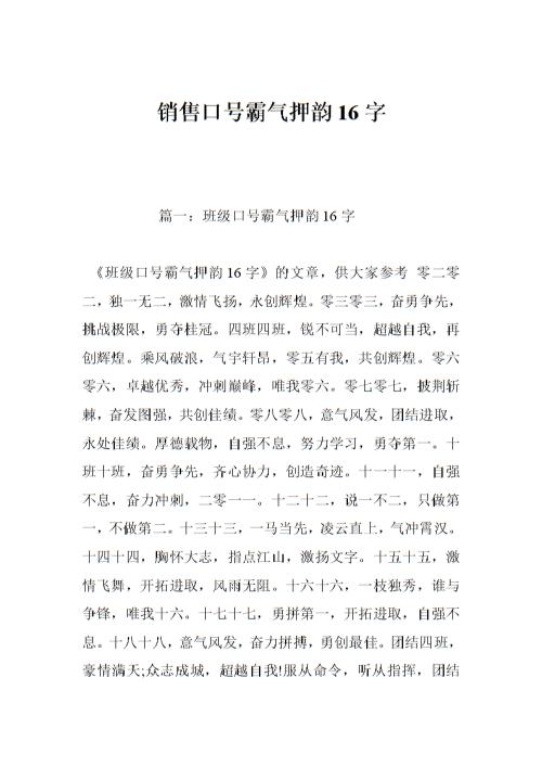 八字个人口号霸气韵