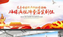 经济开发区宣传口号