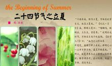 立夏养生谚语中医