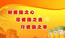 关于爱国的谚语或名言