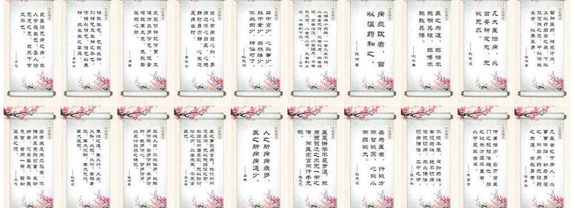 学习中医必读谚语