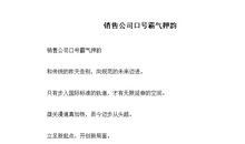 八字的团队口号霸气押韵