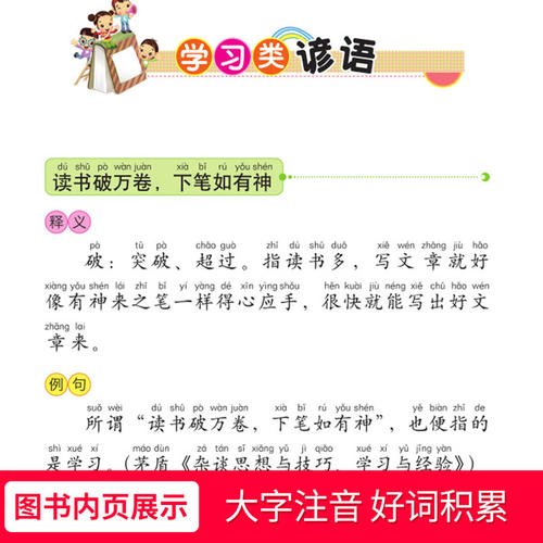 小学二年级学的谚语