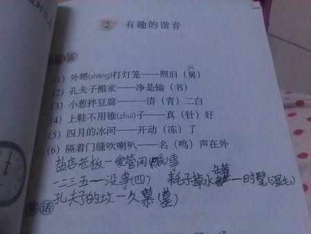 反映汉字的谐音