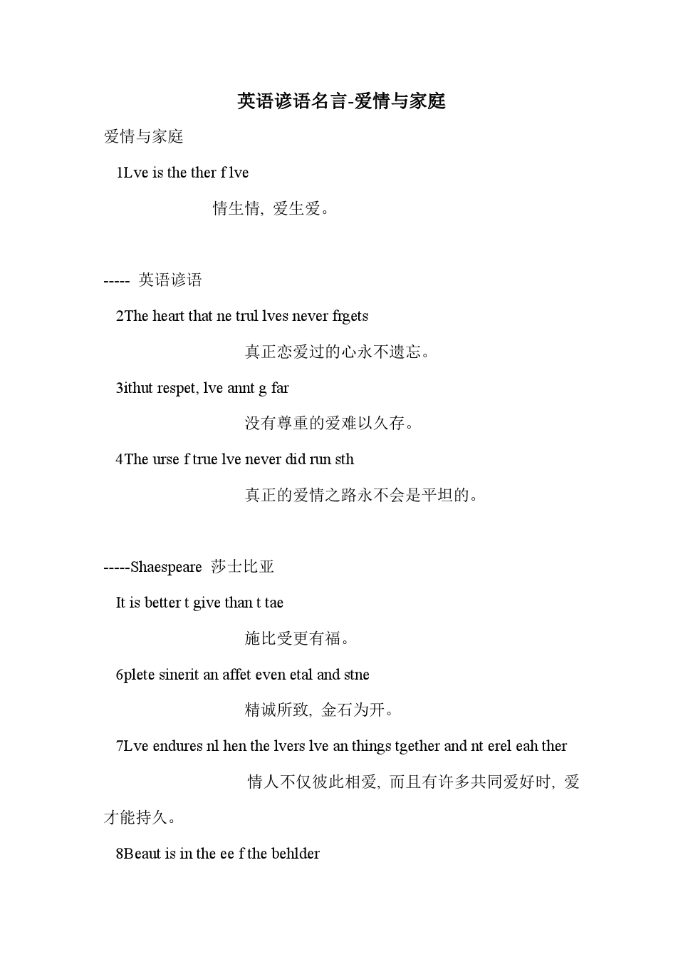 爱情和友谊英语谚语