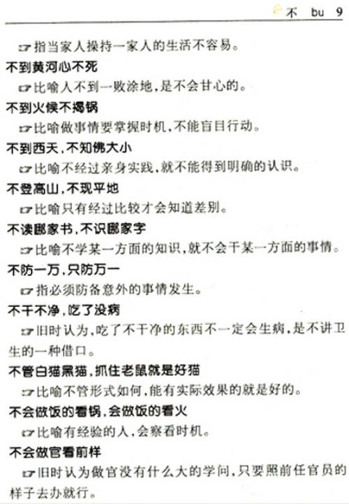 小学二年级上册语文谚语