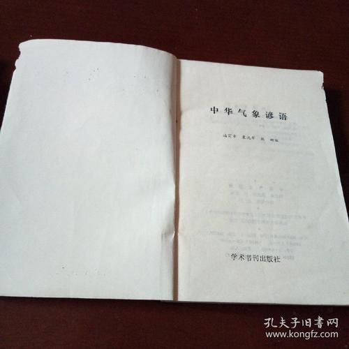 关于观察天气的谚语