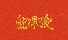 2020团队祝福语大全集