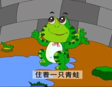 寓言青蛙坠入爱河