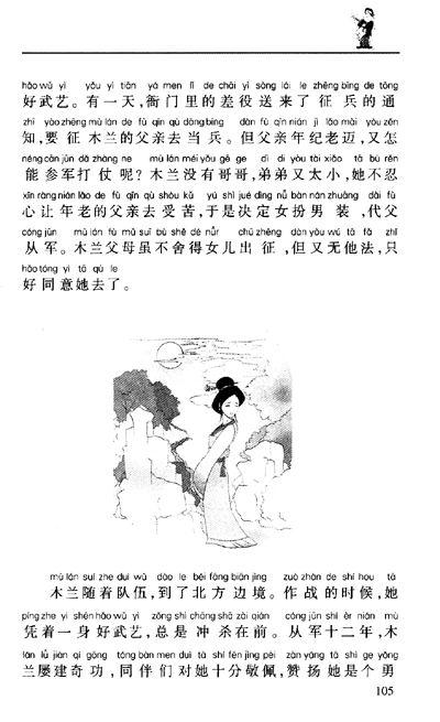 描述勇敢的寓言