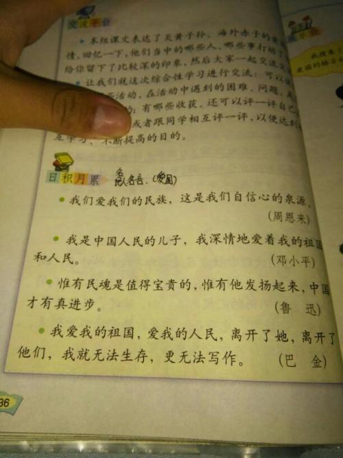 关于爱国主义的谚语