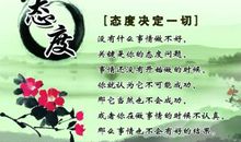 态度的名言警句