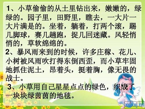 句子描述草的外观