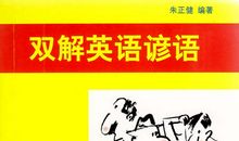 英语谚语大全爱情篇