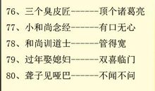 搞笑谐音歇后语