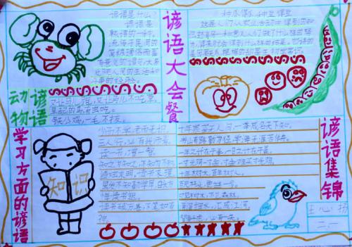 关于爱国主义的谚语集