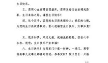 生日祝福语老总