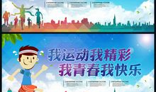 关于体育班校运会口号