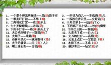 一年级用的歇后语