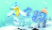 关于冬天的民间谚语