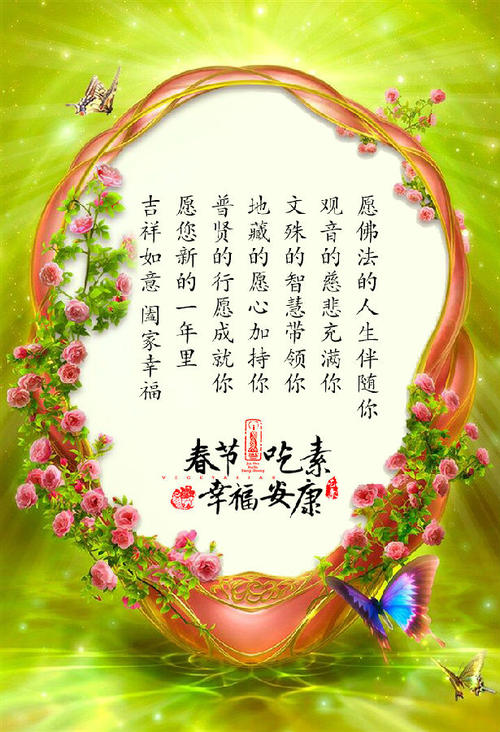 佛教春节祝福