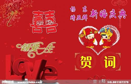 兄弟的新婚礼问候