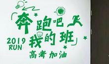 鼓励班级的精神口号