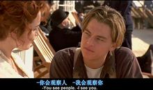 泰坦尼克经典台词