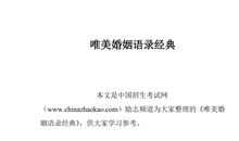 婚姻名言名句优美句子