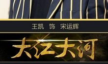 大江大河经典语录