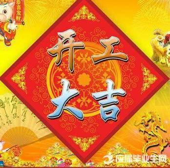 在猴年开心事业