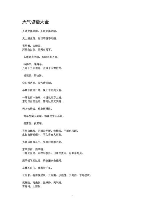 关于天气预报的谚语