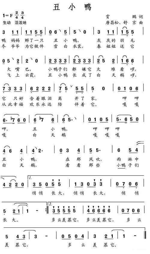 丑小鸭好句子节选